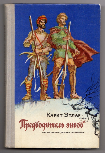 Предводитель_Энгов_000